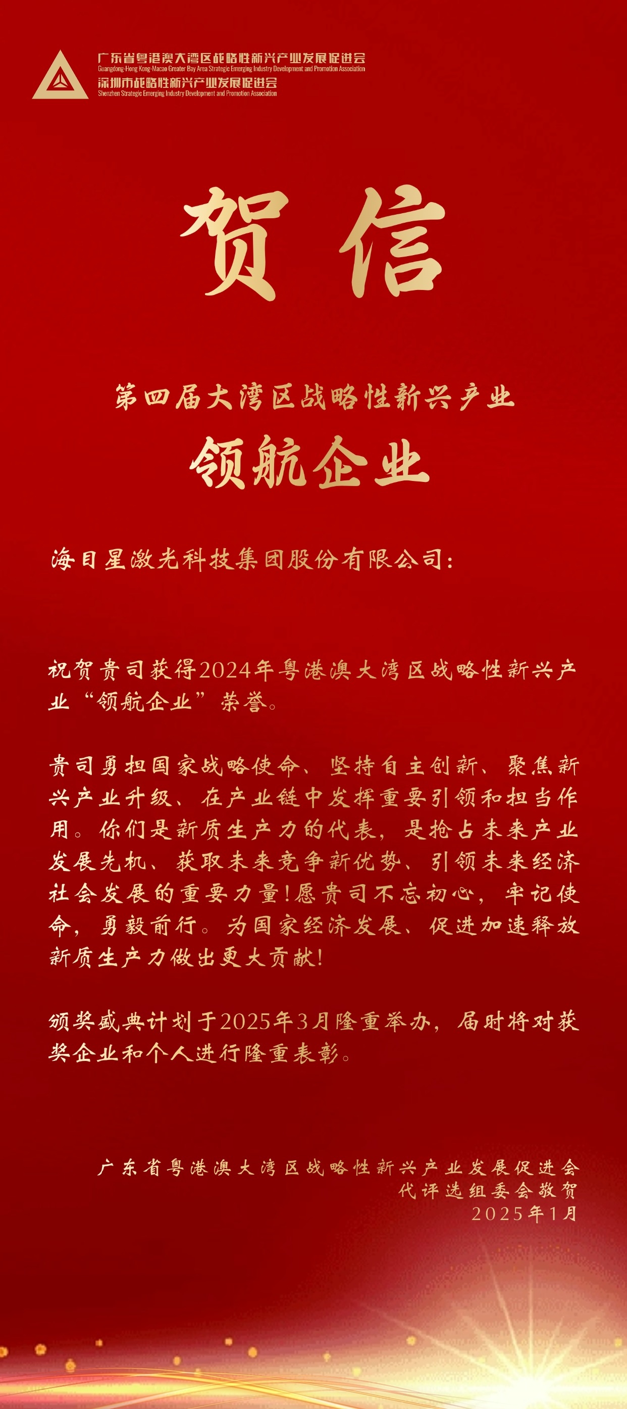 1、贺信.jpg
